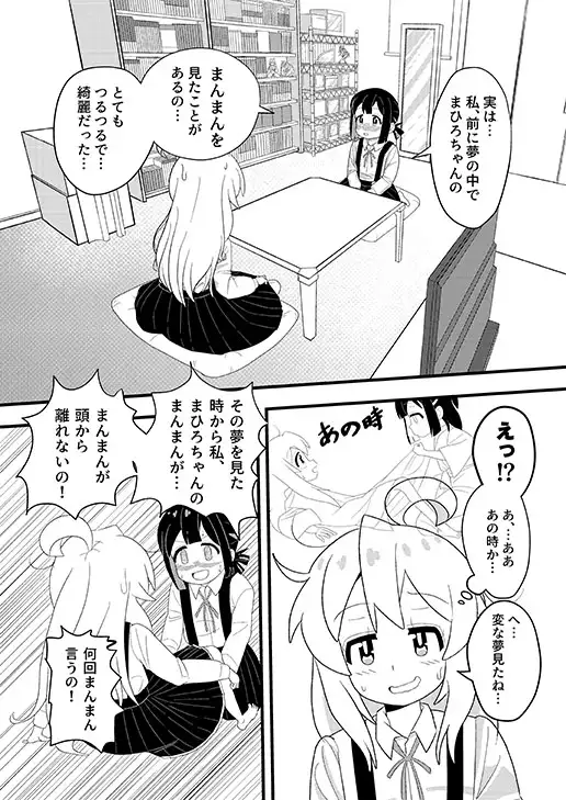 [つらすぐ屋]もみ×まひ!