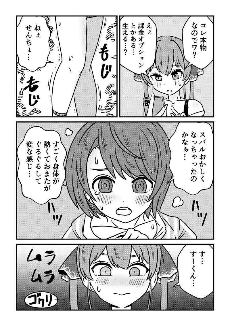 [ネットり屋]せんちょとすーくんとそしてナゾのアプリ