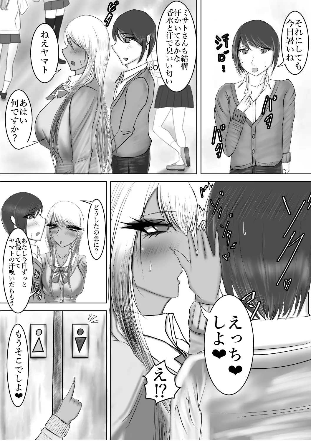 [銀華堂]くっさぁ～い2 黒ギャルちゃんとアナルえっち