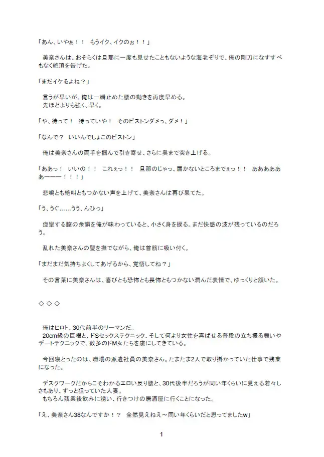 [ふぁんきぃ進学塾]派遣社員の人妻を20センチ巨根でマジイキさせた話