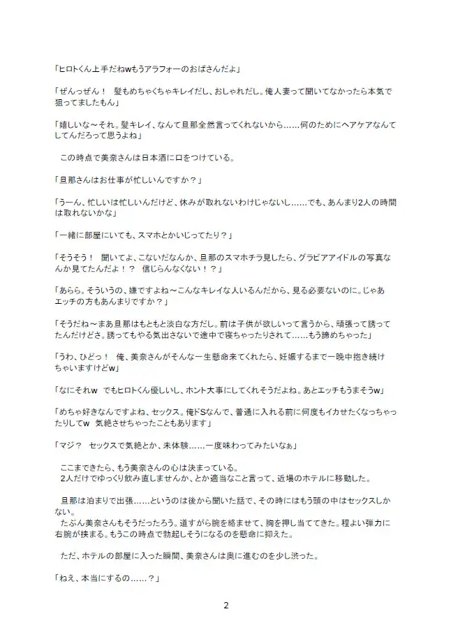 [ふぁんきぃ進学塾]派遣社員の人妻を20センチ巨根でマジイキさせた話