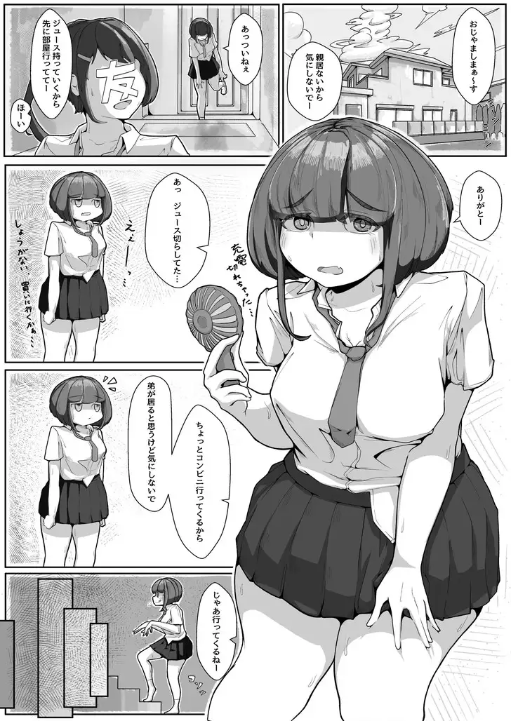 [ぺろりこうる]おねしょっ!