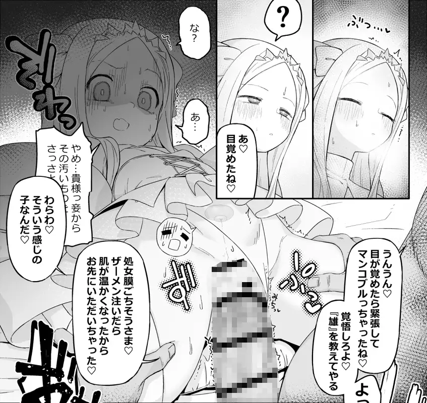 [怒涛父権]箱の中からオナホ姫