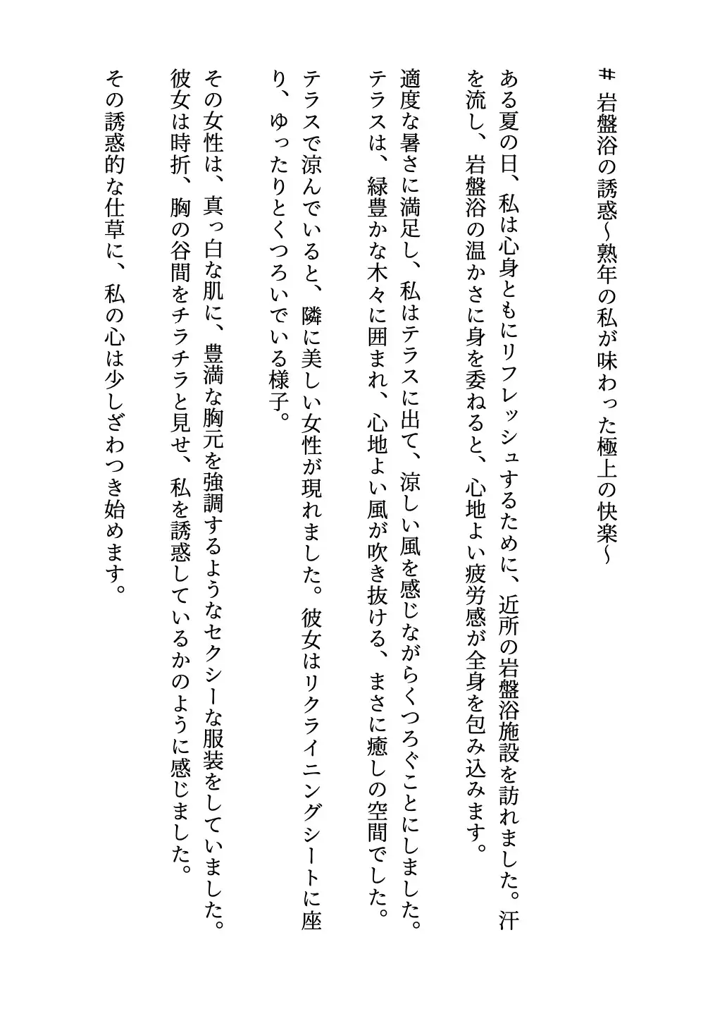 [優良新撰組]岩盤浴物語〜豊満なおっぱいと過ごす官能的な時間〜「もっと私を狂わせて・・」