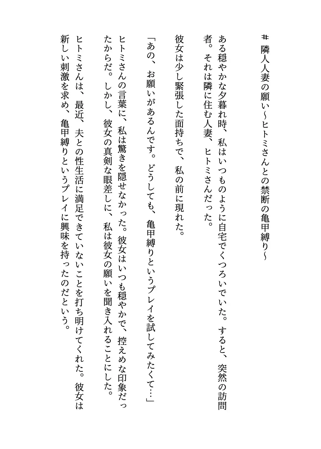 [優良新撰組]【亀甲縛り】隣に住む人妻を亀甲縛りで禁断のえちえちプレイ物語