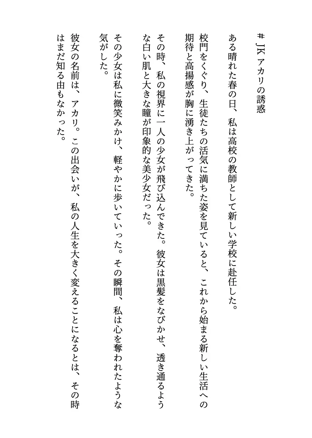 [優良新撰組]誘惑のJKスペシャル!国語の教師をえっち大好きな制服JKが誘惑!おまんこくぱぁ・・・