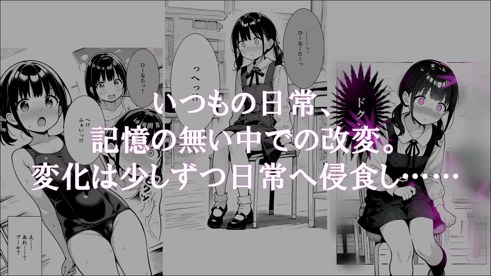 [ほしあかりワークス]学生常識改変『純潔の終わり、性なる始まり ～侵食されていく日常～』