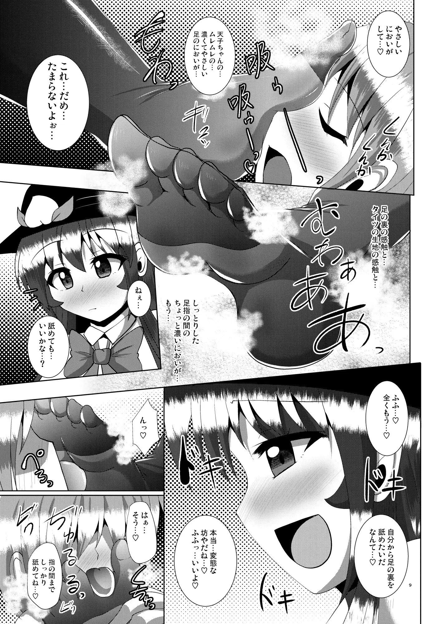 [Mebiusの環]ふたなり天子ちゃんに踏まれて掘られる本