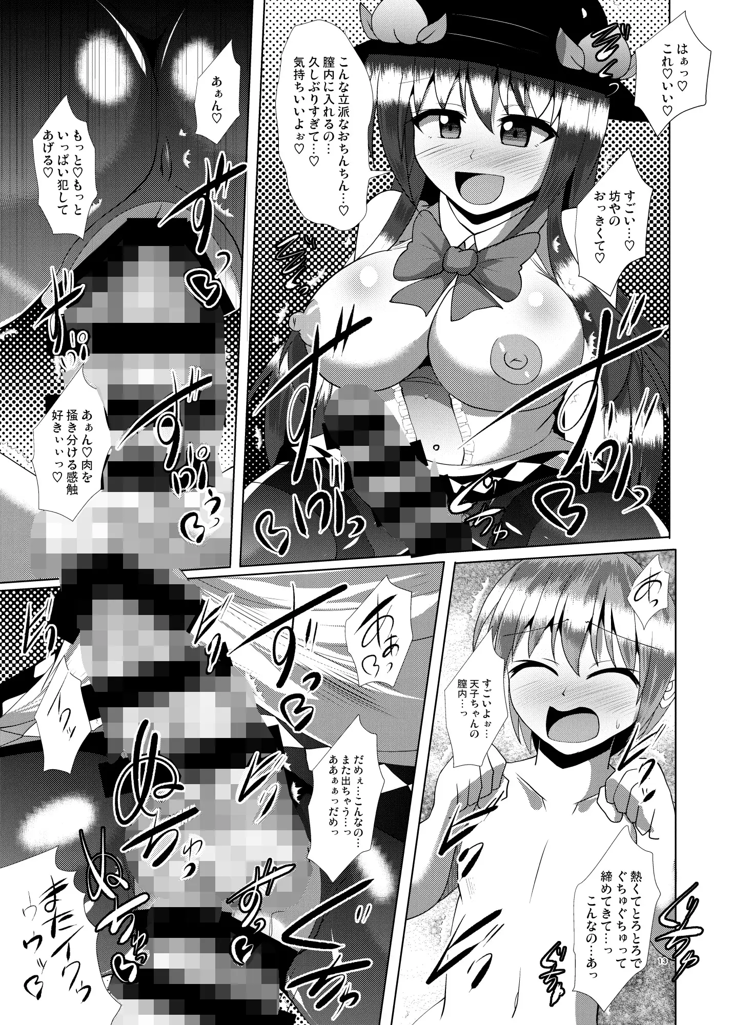 [Mebiusの環]ふたなり天子ちゃんに踏まれて掘られる本