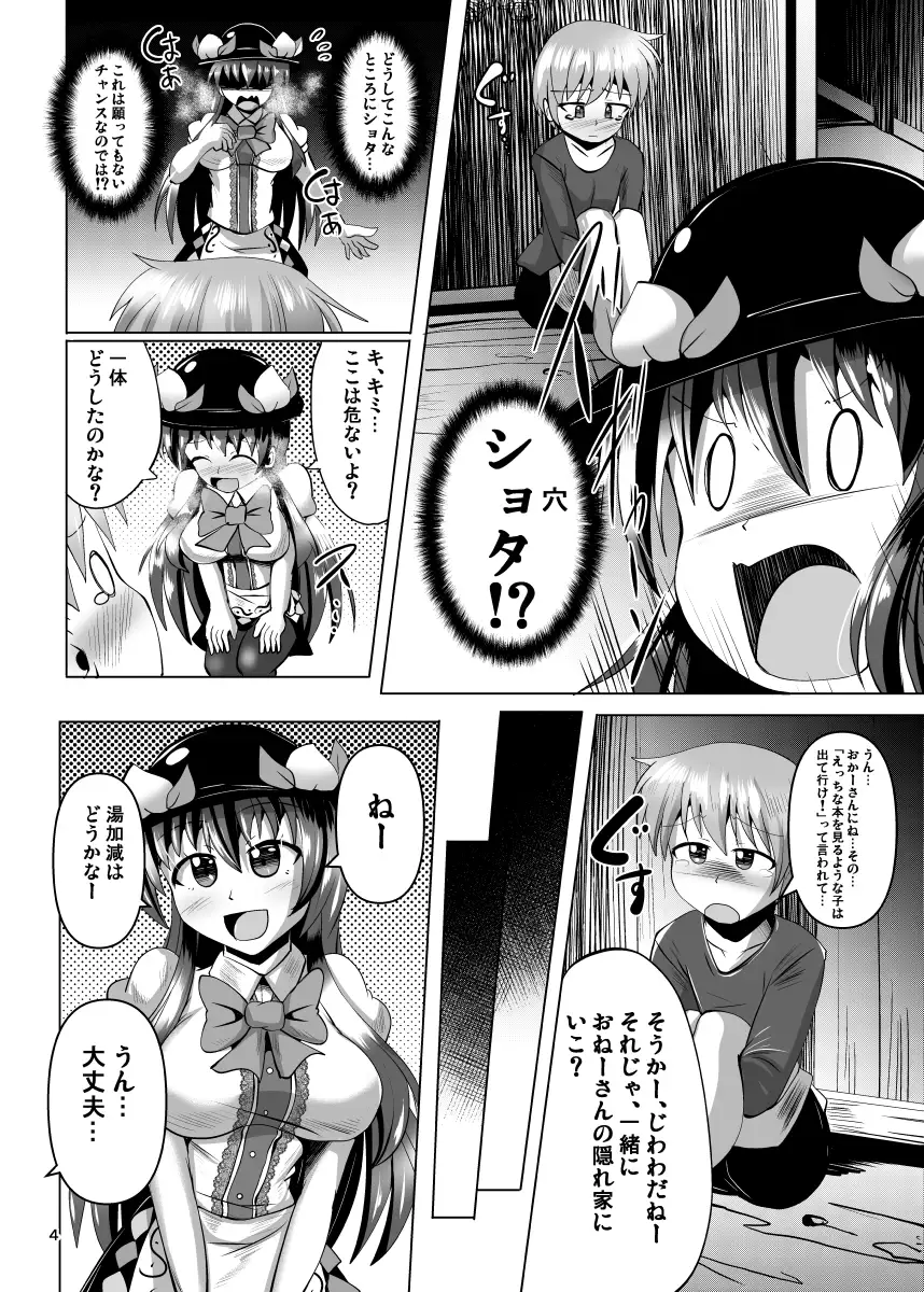 [Mebiusの環]ふたなり天子ちゃんに踏まれて掘られる本2