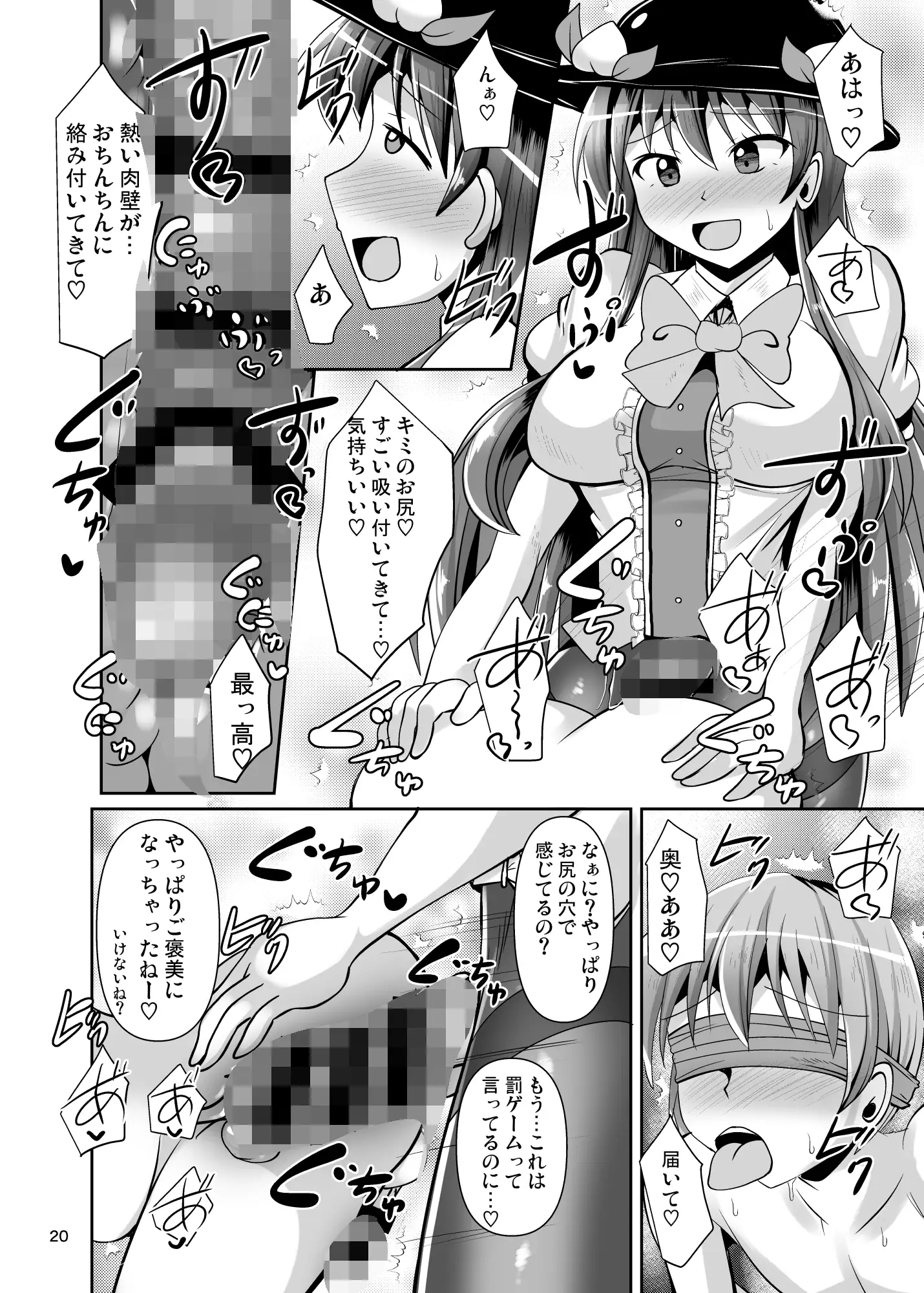 [Mebiusの環]ふたなり天子ちゃんに踏まれて掘られる本3