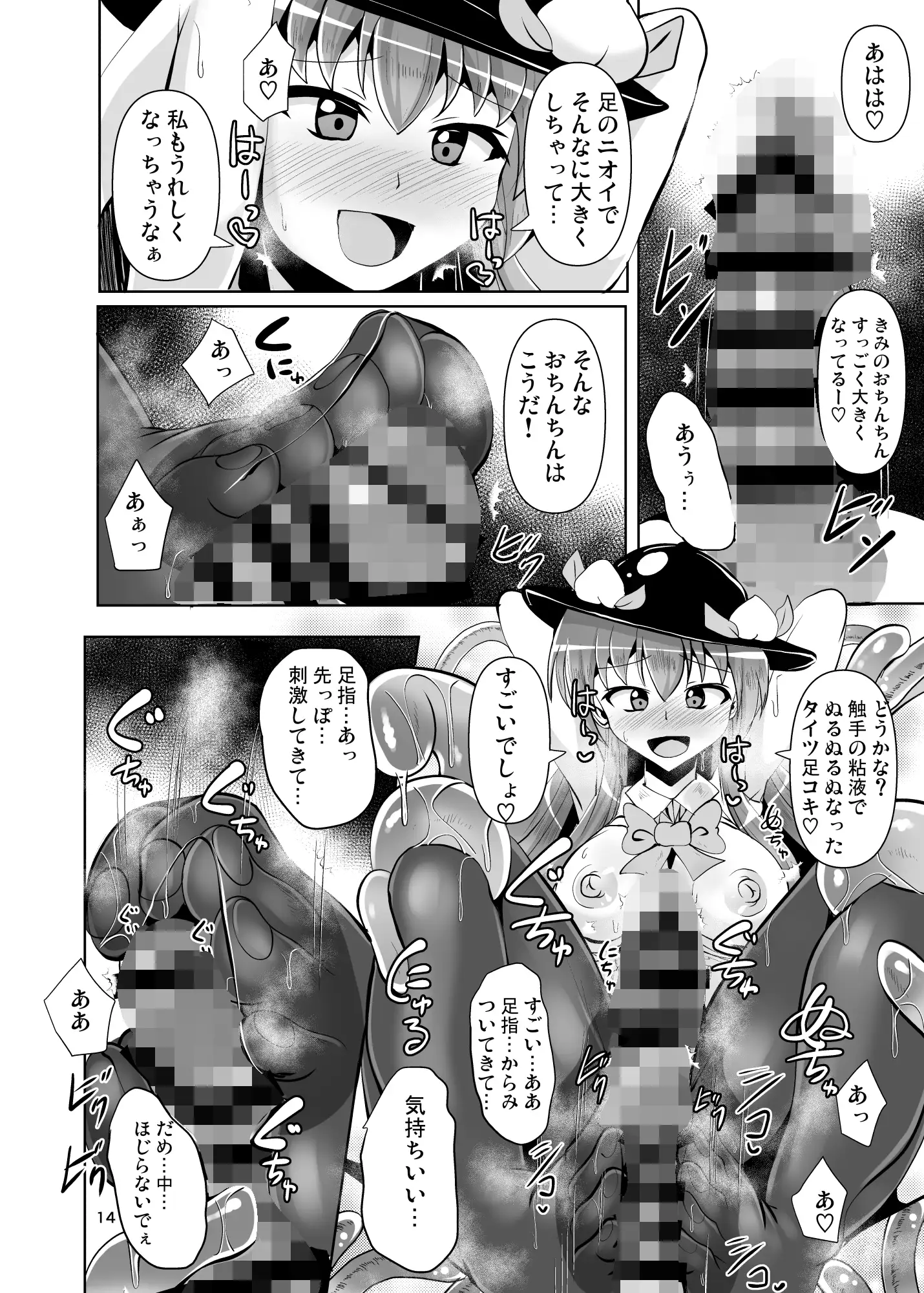 [Mebiusの環]ふたなり天子ちゃんに踏まれて掘られる本4