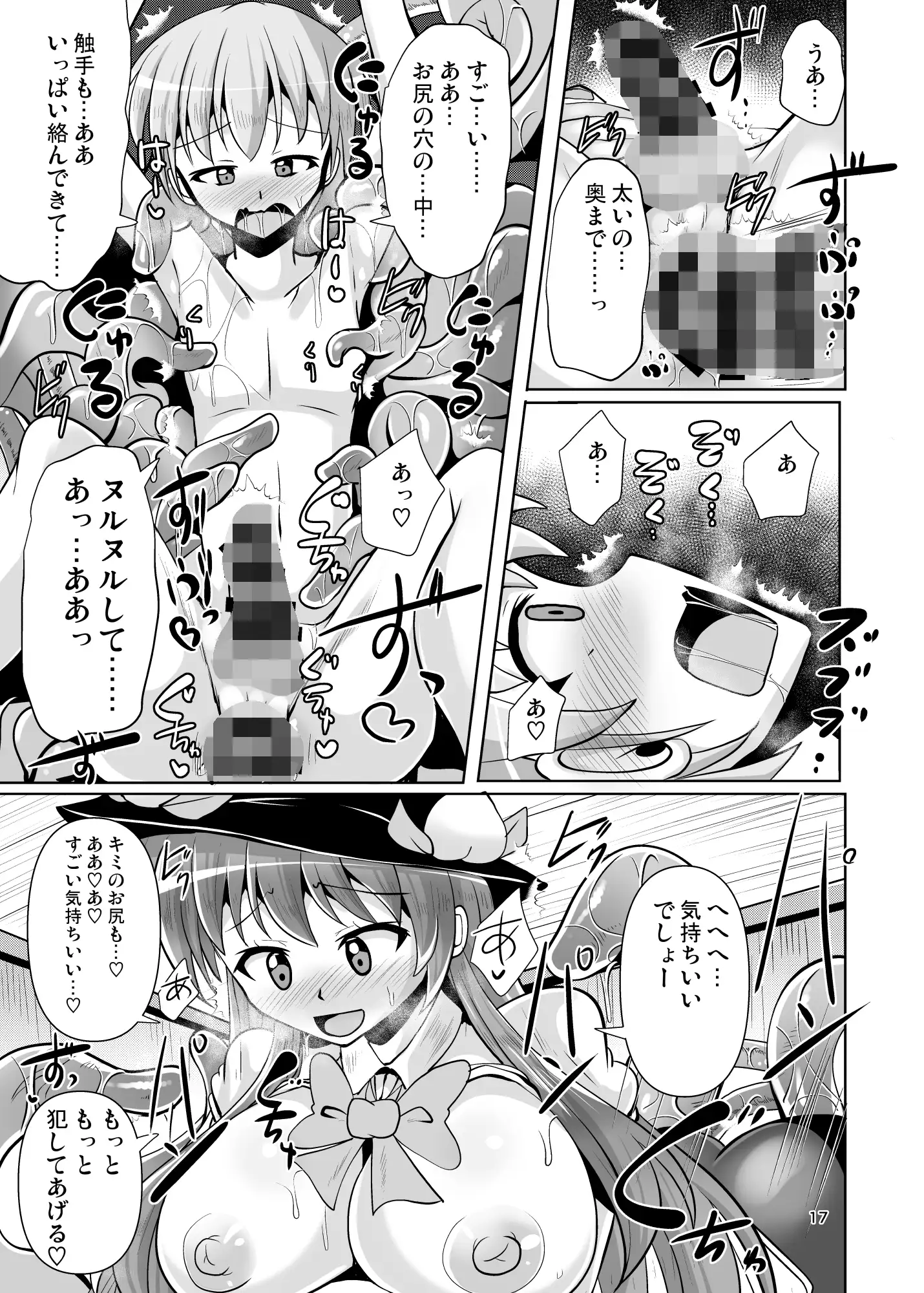 [Mebiusの環]ふたなり天子ちゃんに踏まれて掘られる本4