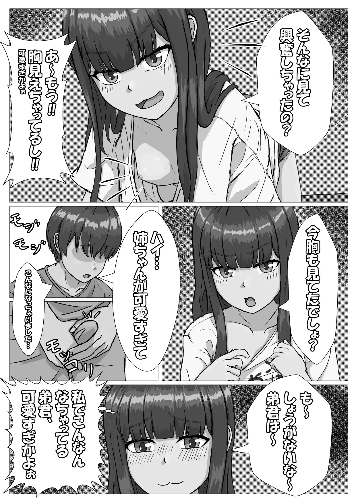 [葉露ハロ]○リな姉ちゃんとラブラブえっち