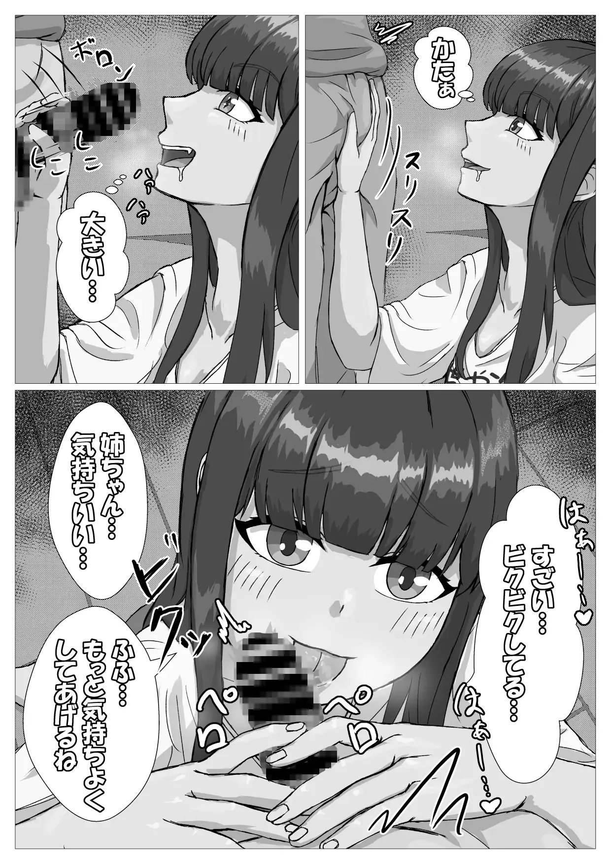 [葉露ハロ]○リな姉ちゃんとラブラブえっち