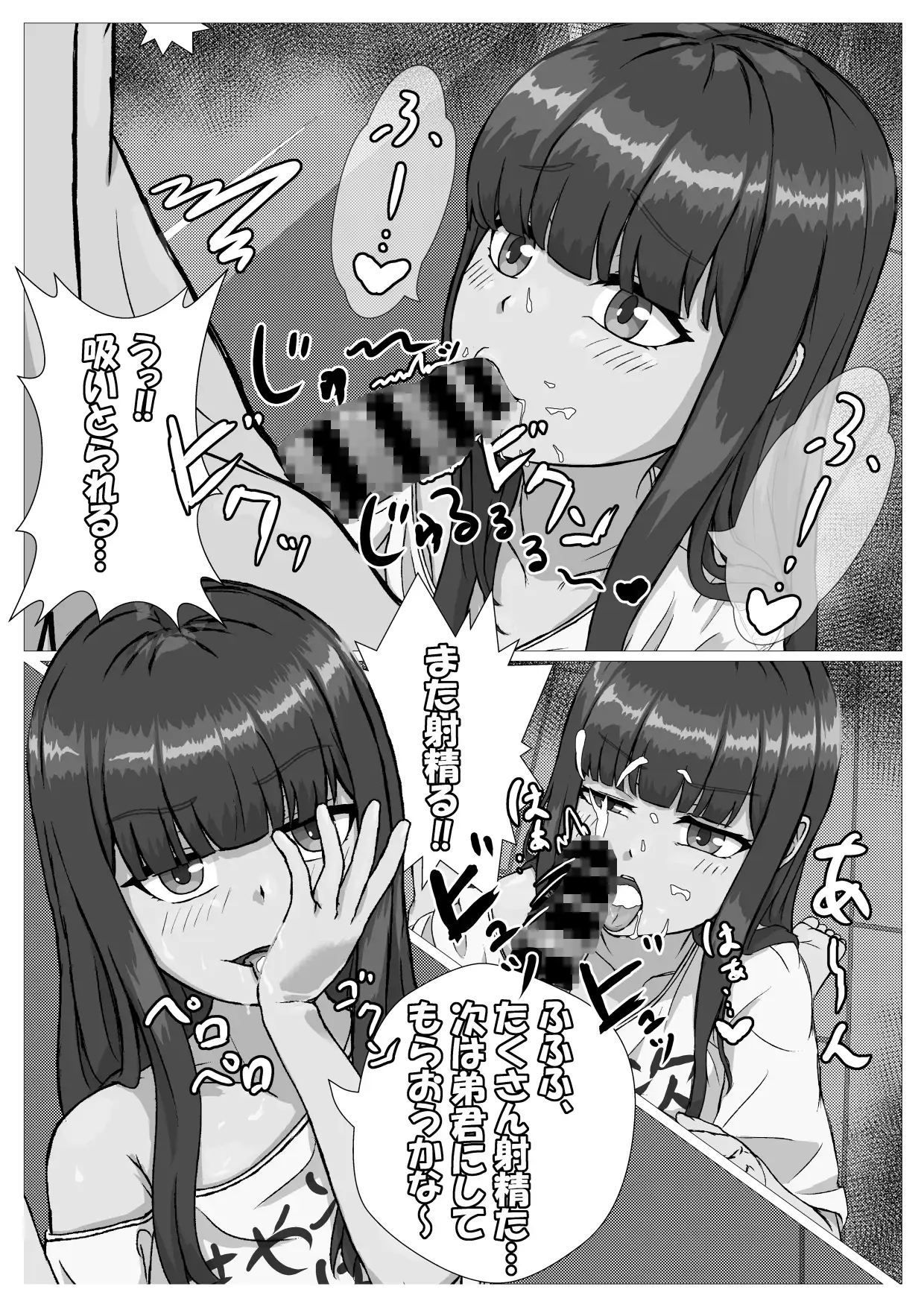 [葉露ハロ]○リな姉ちゃんとラブラブえっち