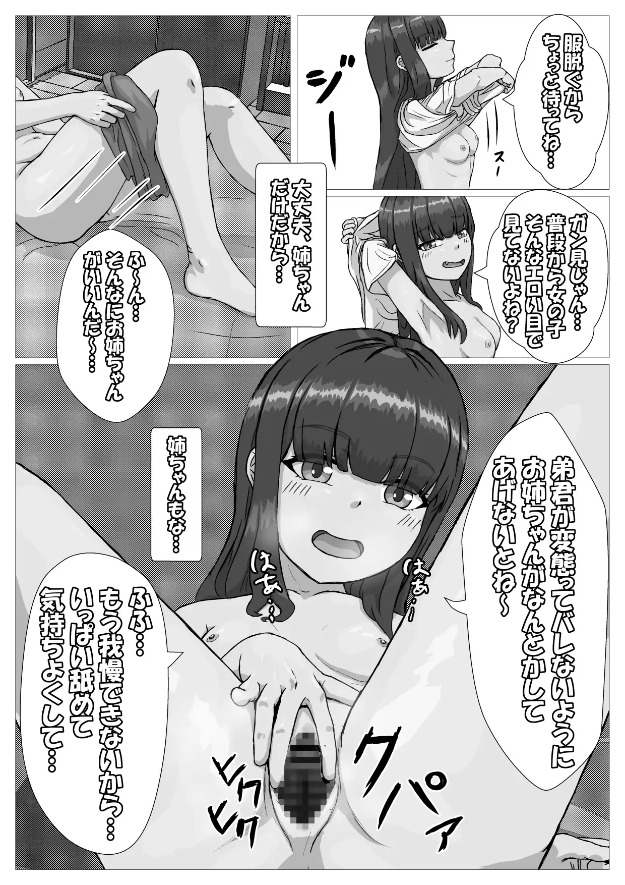 [葉露ハロ]○リな姉ちゃんとラブラブえっち