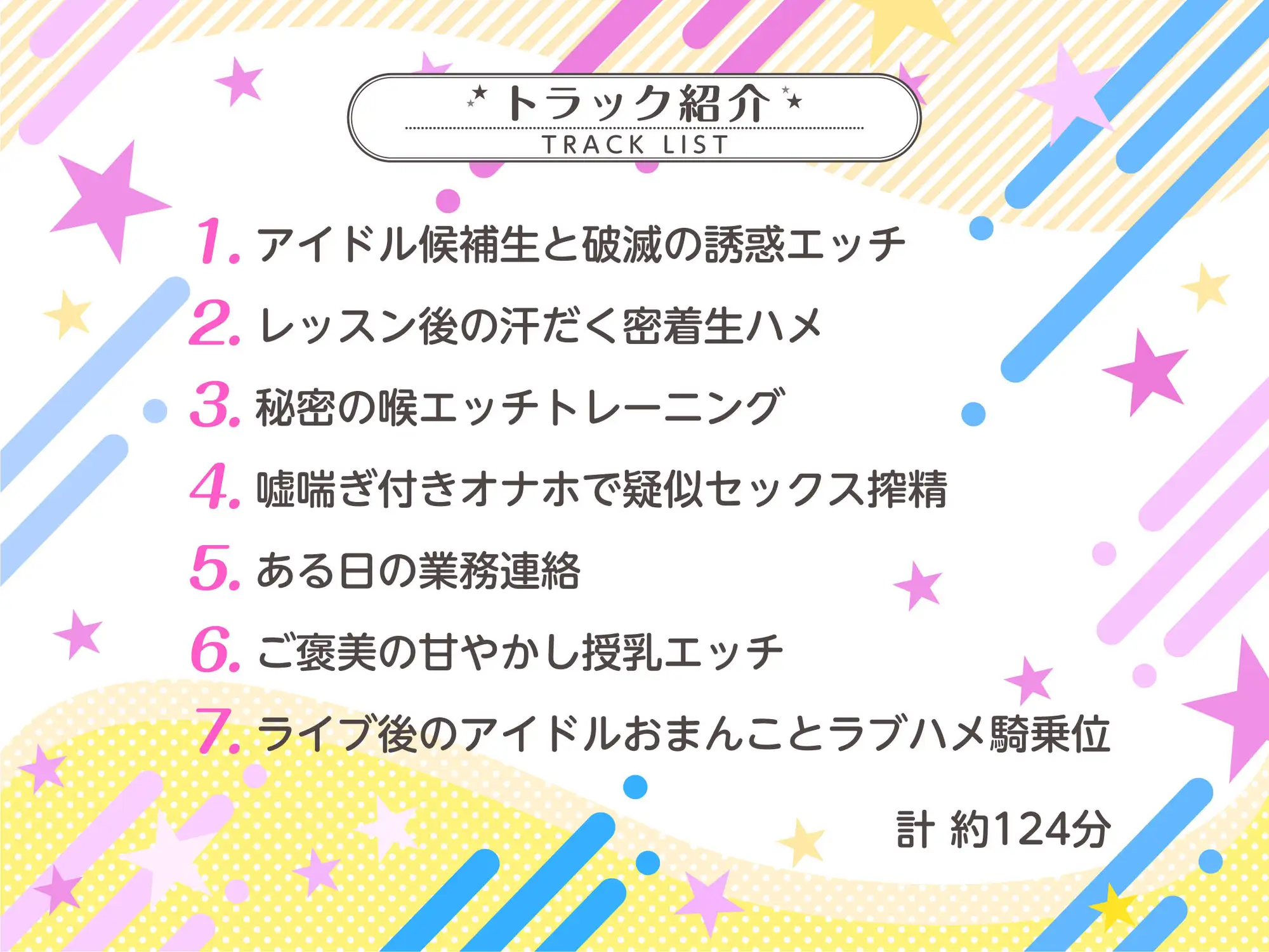 [Cubic]【早期購入特典付き】小悪魔SSRアイドル候補生との破滅しそうなあまあま誘惑エッチ