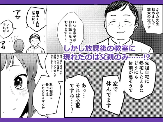 [柊 おこめ]時間よ止まれ!新任教師とトクベツ二者面談