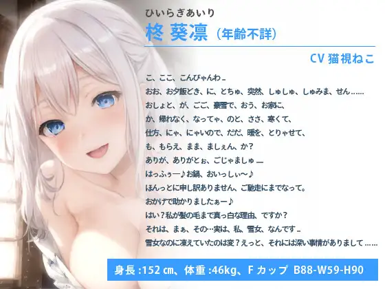 [ゆめねこキャンディ]【耳舐め】寒がりの雪女「お布団で密着してもらえませんか?」彼女が安眠できるよう添い寝した冬の夜【癒し/バイノーラル】