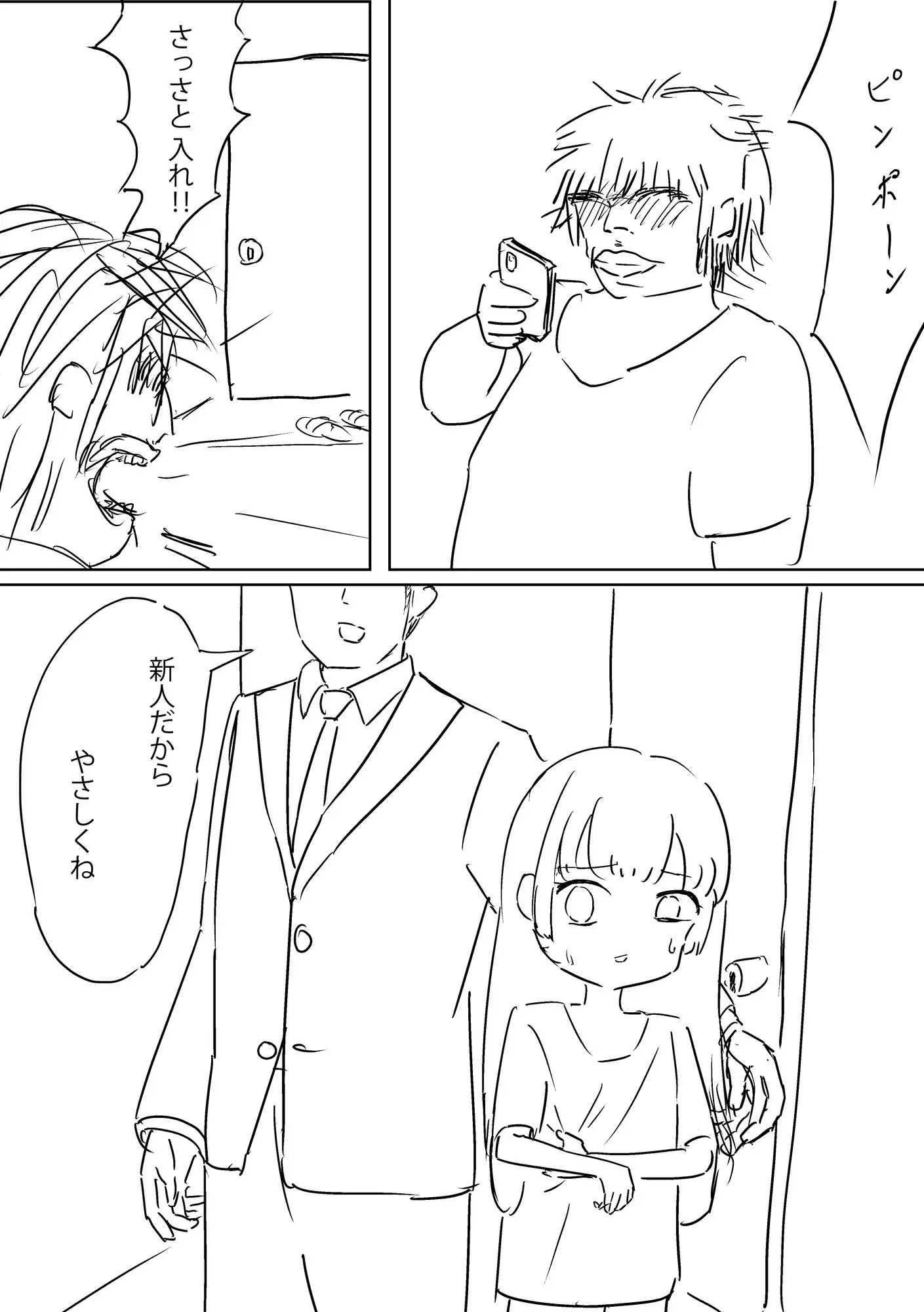 [生涯妄想屋]いたぶられる少女