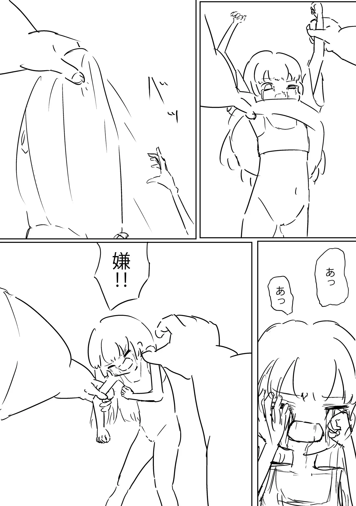 [生涯妄想屋]いたぶられる少女