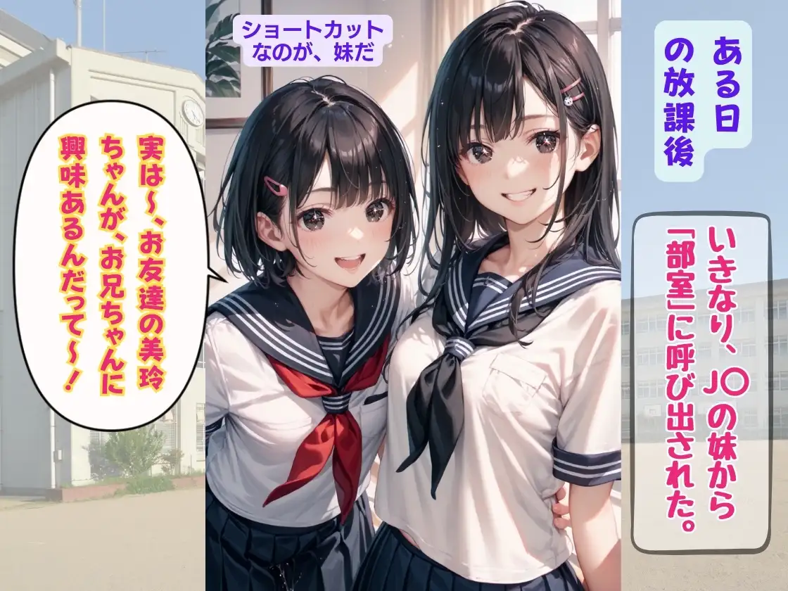 [コスメロン]J●妹の友達が「俺」に夢中なんだが  ～J●美少女と紡ぐ、秘密の放課後レッスン～