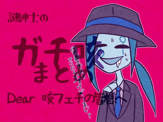 [両声類謎紳士の館]謎紳士のガチ咳まとめ Dear咳フェチの皆様へ