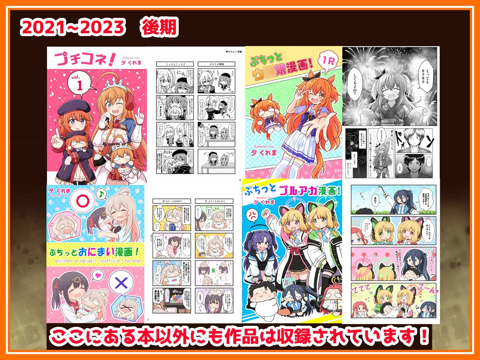 [夕暮間]夕暮間同人誌10年大全集『10』