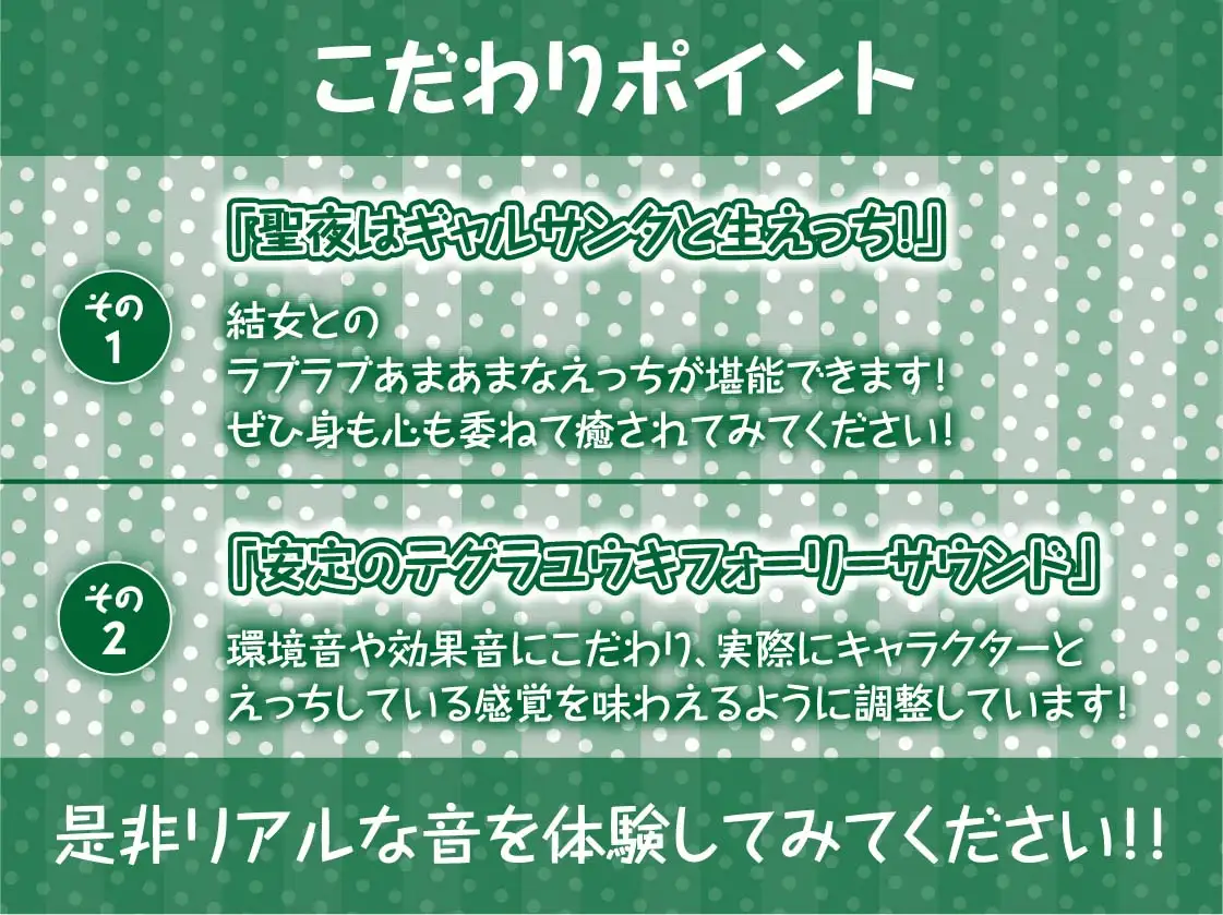 [テグラユウキ]ギャルサンタちゃんと生ハメクリスマス!【フォーリーサウンド】