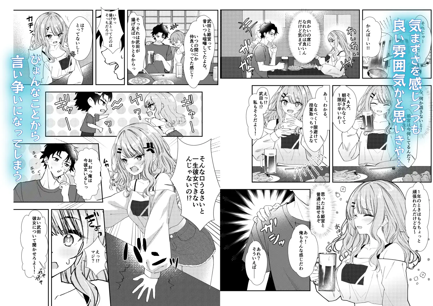 [むにむにうににぎり]同窓会で再会したあの娘と生ハメH