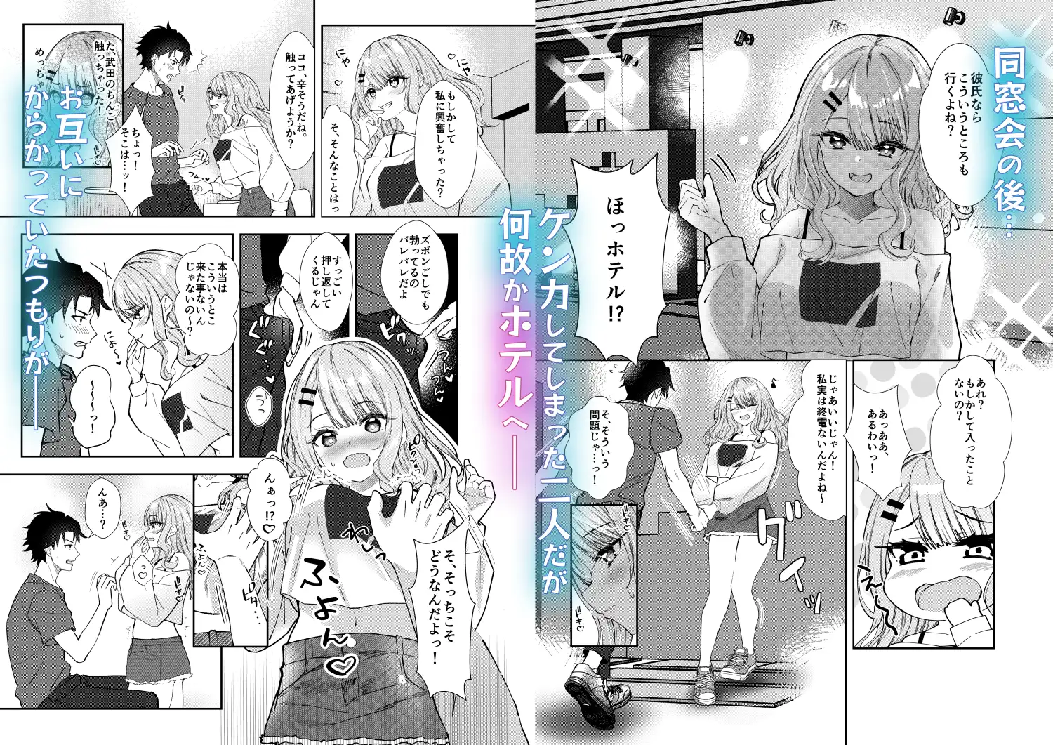 [むにむにうににぎり]同窓会で再会したあの娘と生ハメH