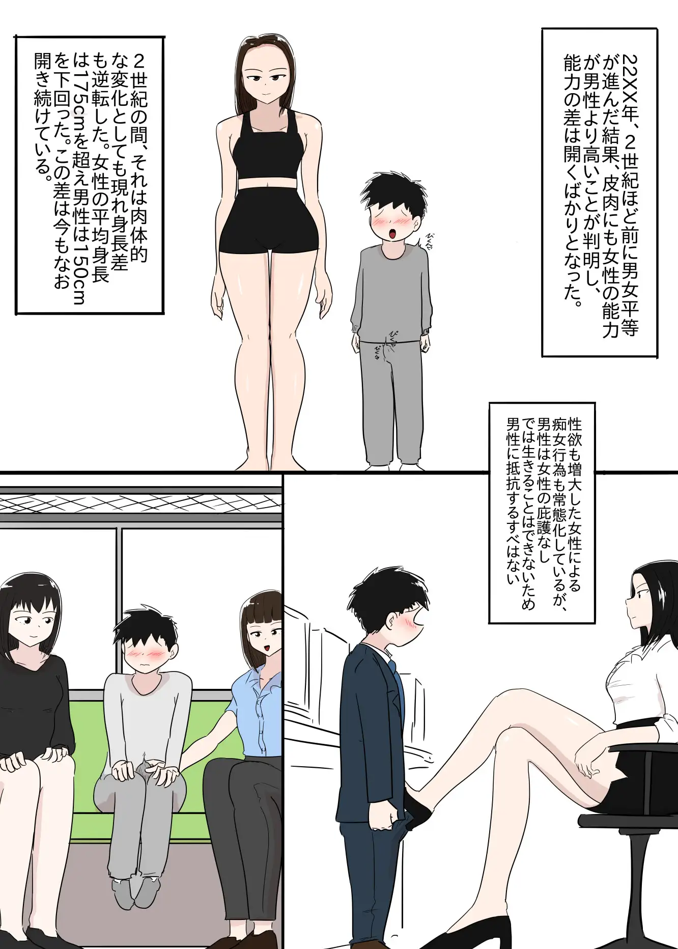 [TIMASUKA]女尊男卑社会2