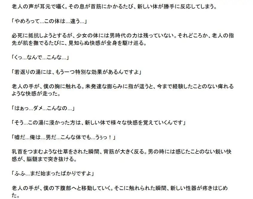 [TS×AR(年齢退行)ラボ]若返りの秘湯～女体化し小さくなって学校に通い直す物語～