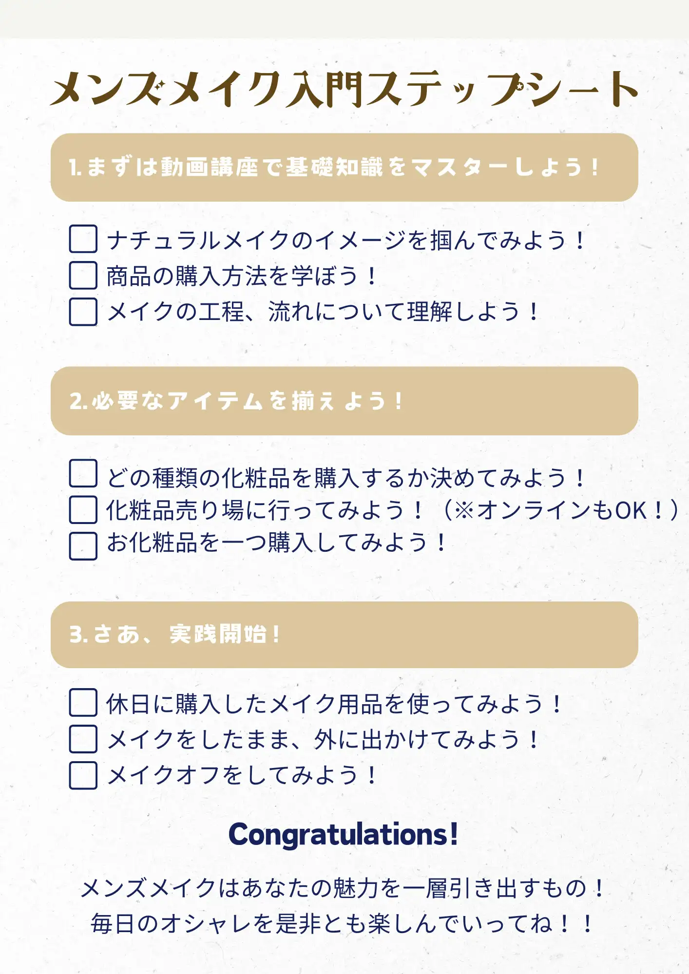 [学び処 心那〜ここな〜]【初めてでも安心✨】第一印象UP!メンズメイク講座【動画版】