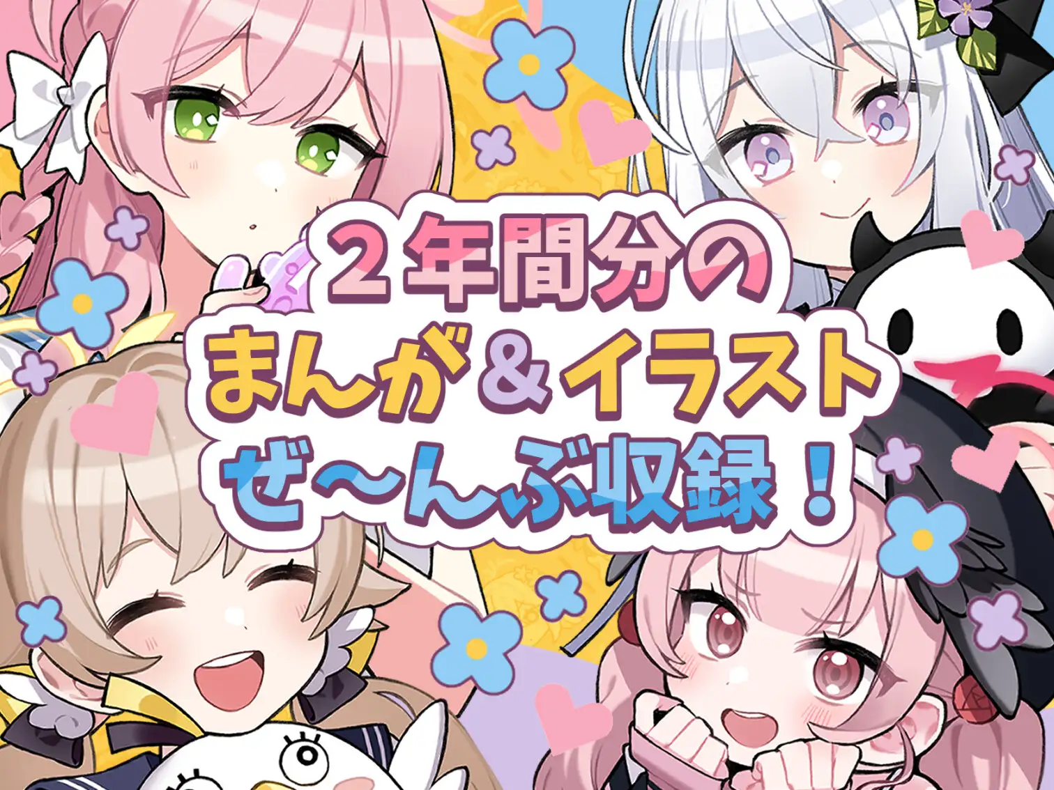 [SAKURA]わくわく補習授業部 総集編【DLsite限定特別版】