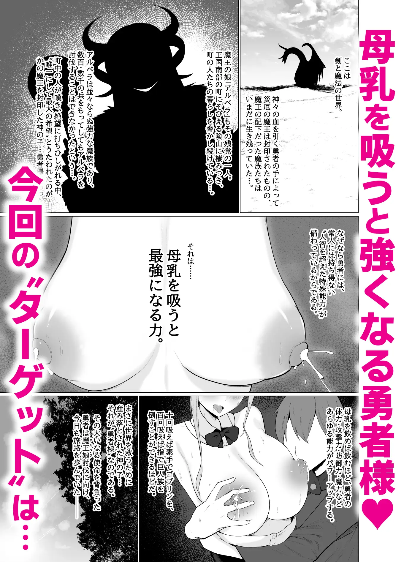 [ひむがね屋]でか乳を掴みし勇者の乳首責め冒険記～吸え!搾れ!牛娘・聖女様・魔王娘の母乳～