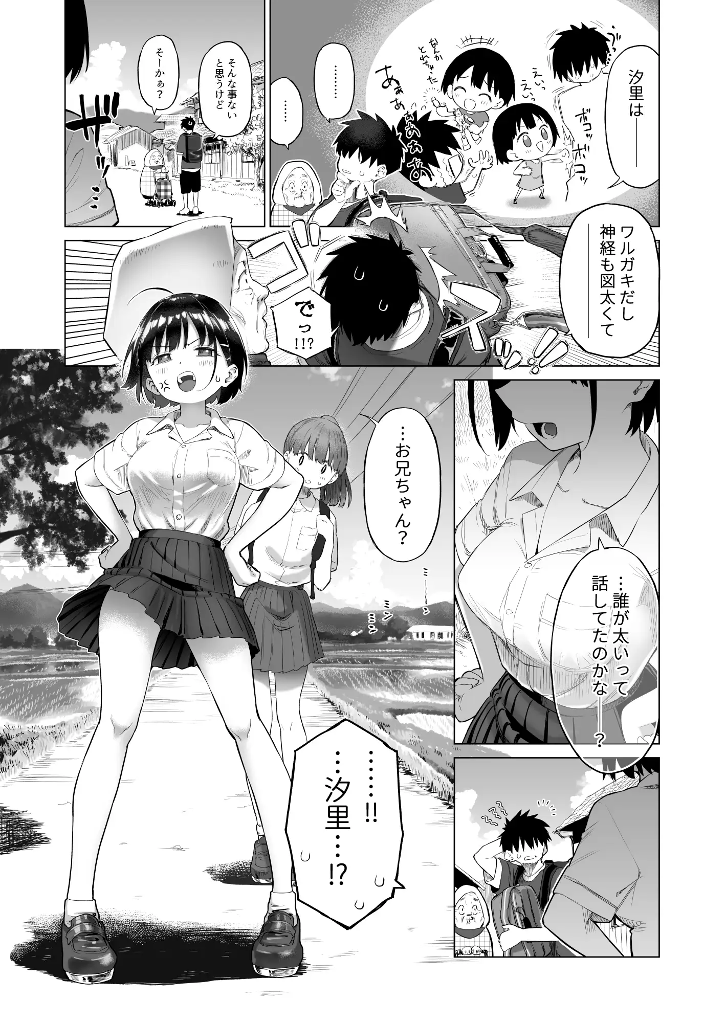 [みずのウロ]田舎妹と無知の誘惑