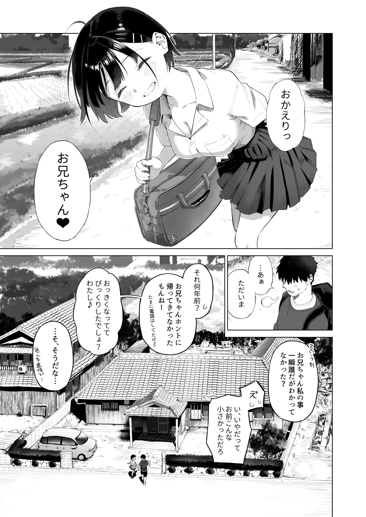 [みずのウロ]田舎妹と無知の誘惑