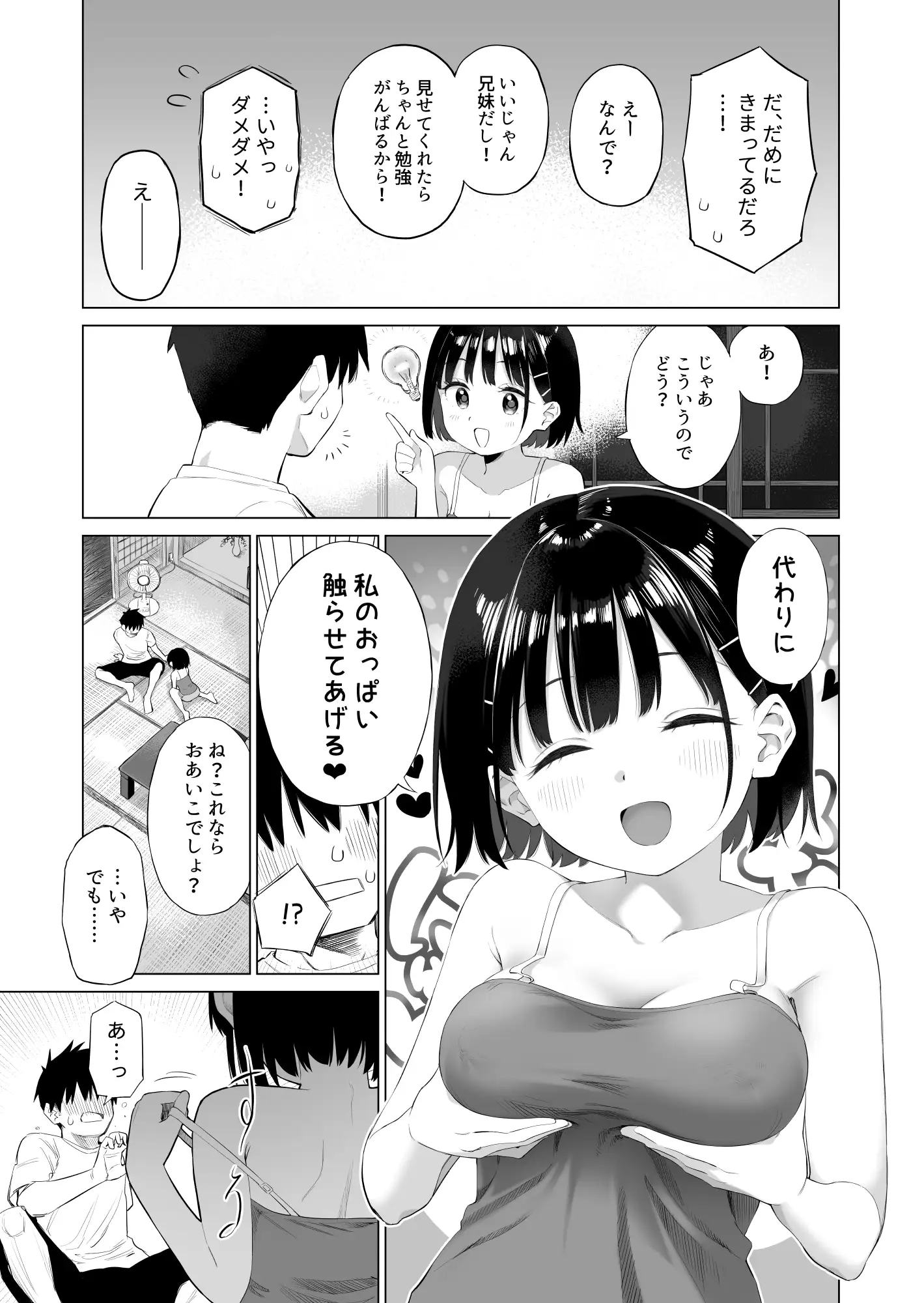 [みずのウロ]田舎妹と無知の誘惑