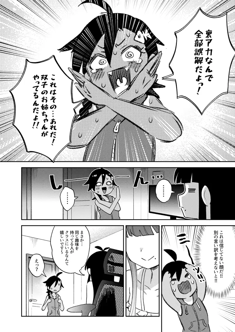 [超斬開]むっつり少女の秘密の冒険