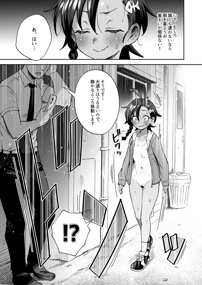 [超斬開]むっつり少女の秘密の冒険