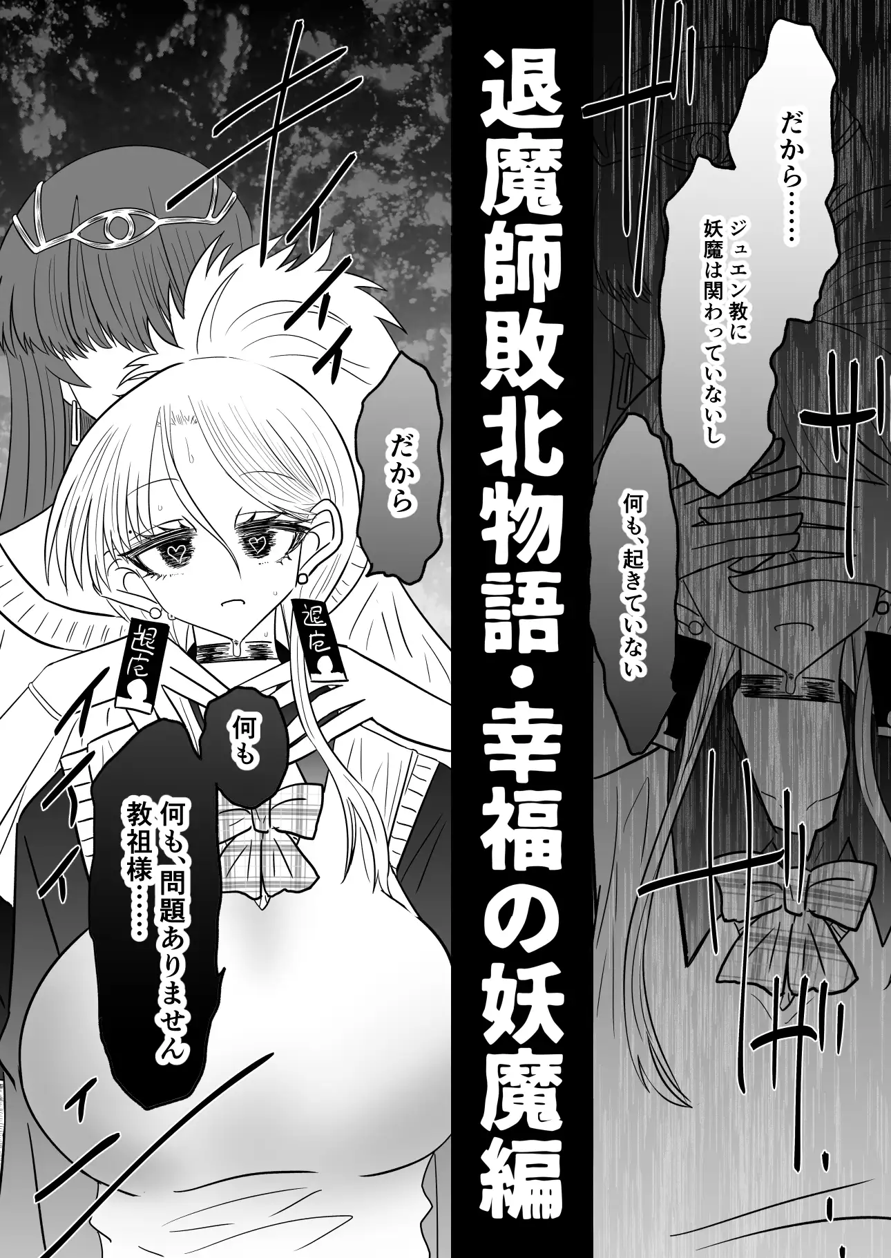 [うかいぷ]退魔師敗北物語・幸福の妖魔編