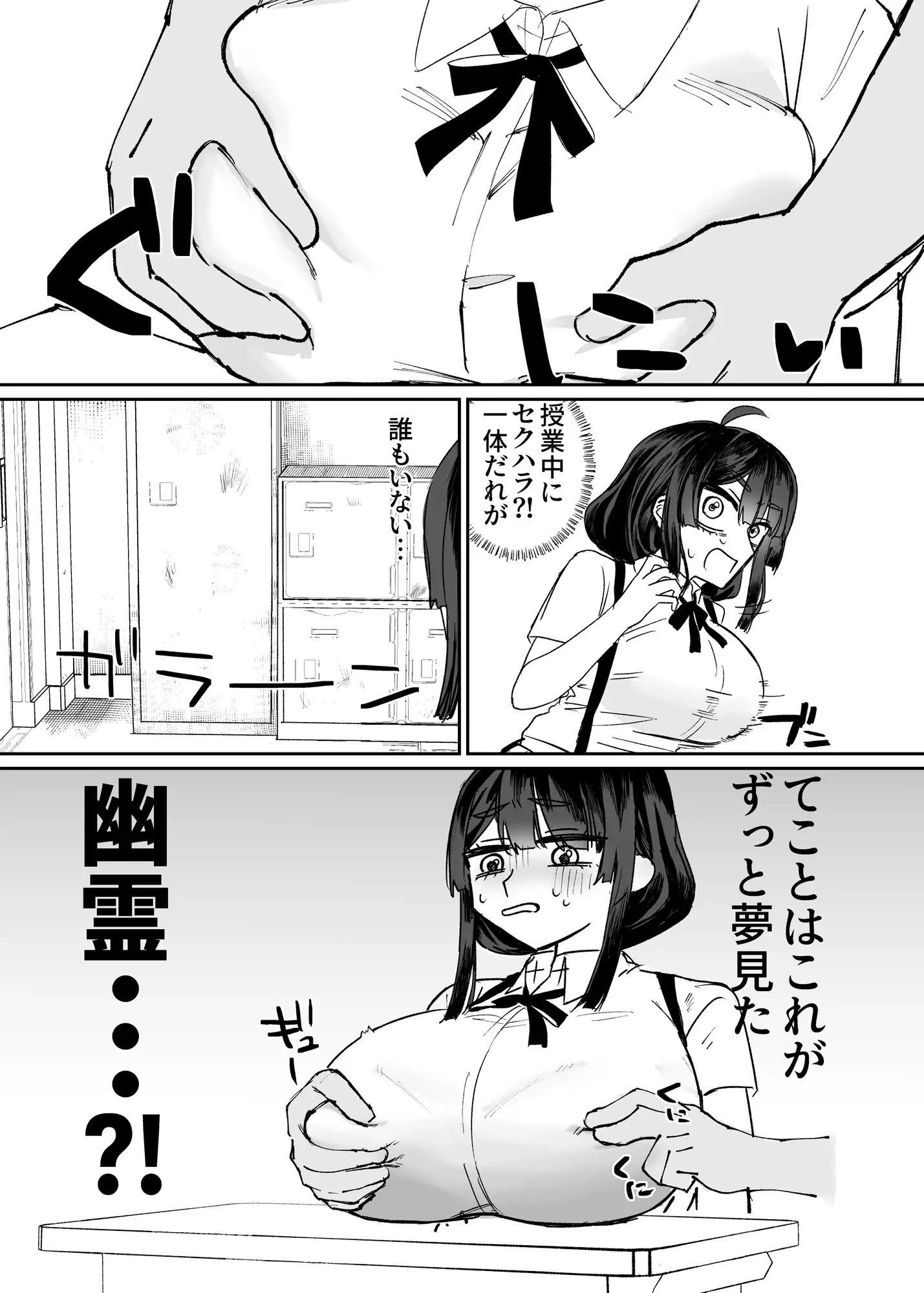 [喪女ブラック]霊姦少女れーこちゃん