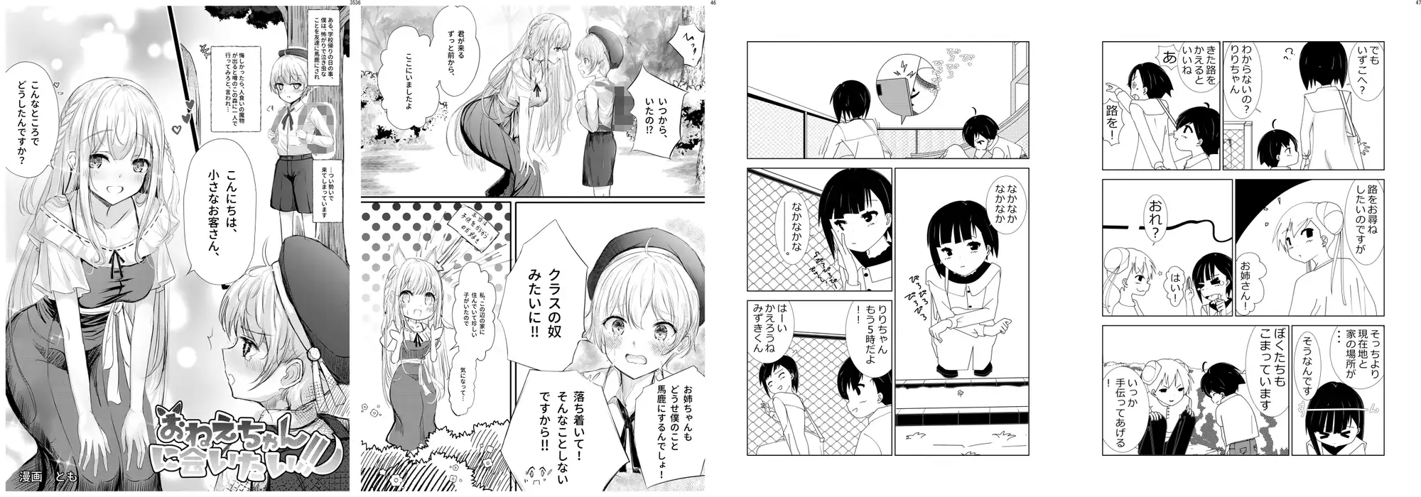 [ネフラデルS.P.A.]おねショタ合同誌