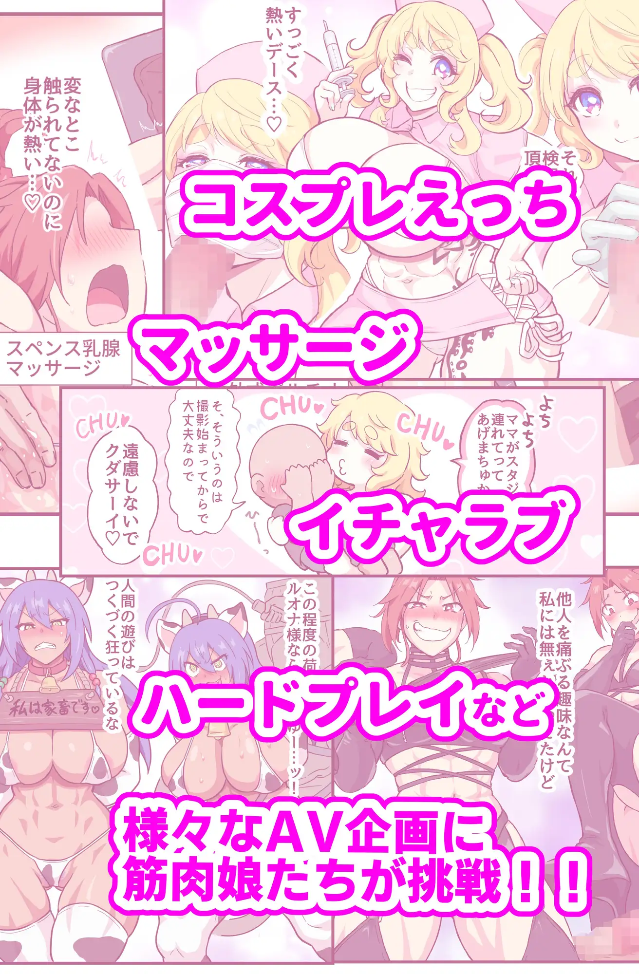 [はるる缶]筋肉娘たちがはじめてのAV撮影で色んなプレイに挑戦する漫画