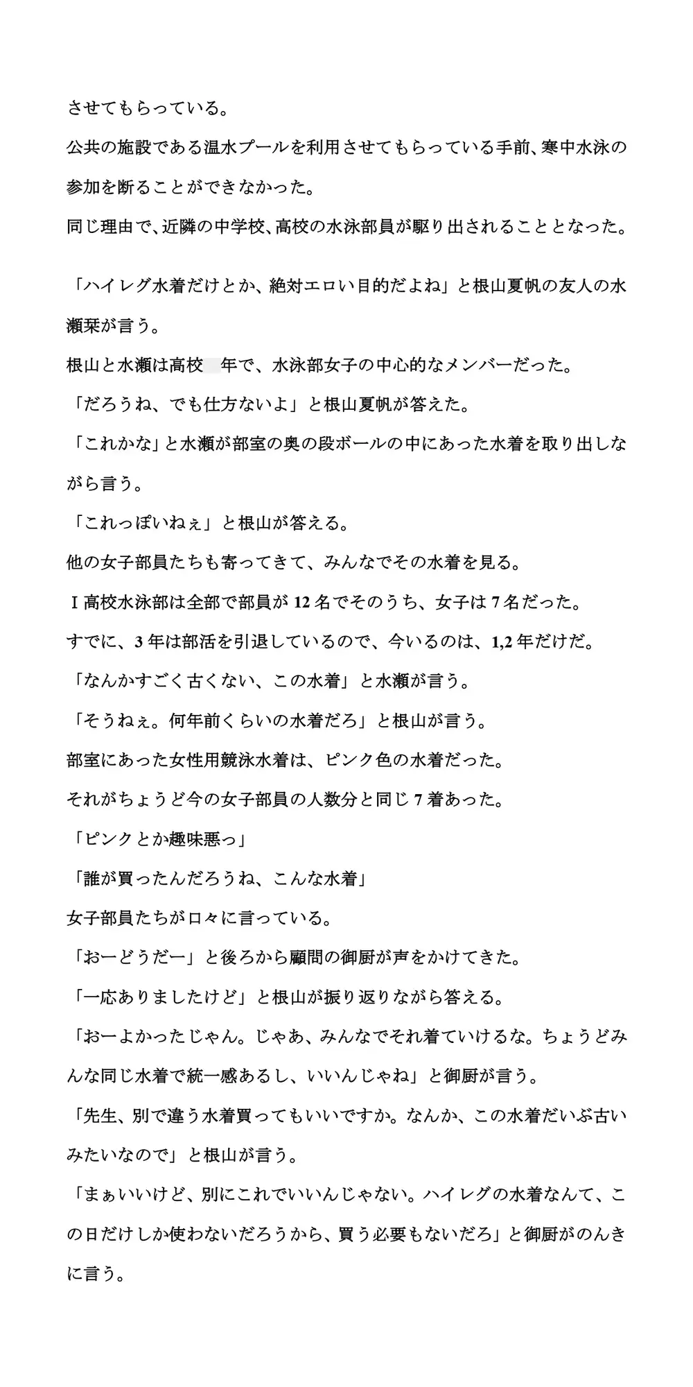 [CMNFリアリズム]真冬の寒中水泳。地元の学校の水泳部が水着姿を披露し、赤外線盗撮される