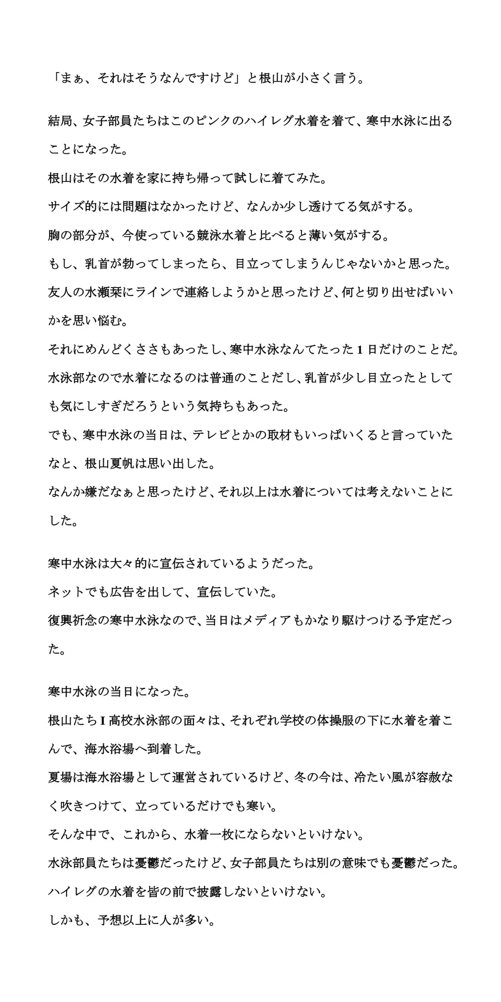 [CMNFリアリズム]真冬の寒中水泳。地元の学校の水泳部が水着姿を披露し、赤外線盗撮される