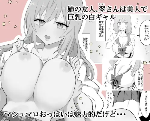 [天使のわっか]いつもからかってくる巨乳白ギャルお姉さんが処女だった