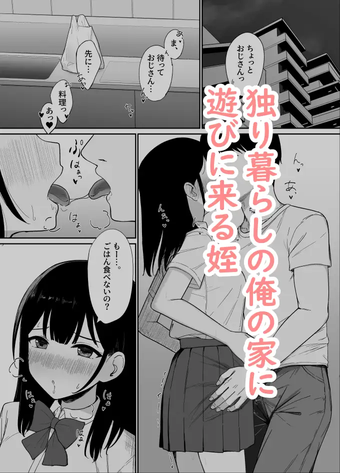 [ムネモリ]姪はおじさんと子作りえっちがしたい